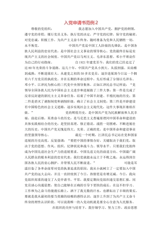 入党申请书范例2