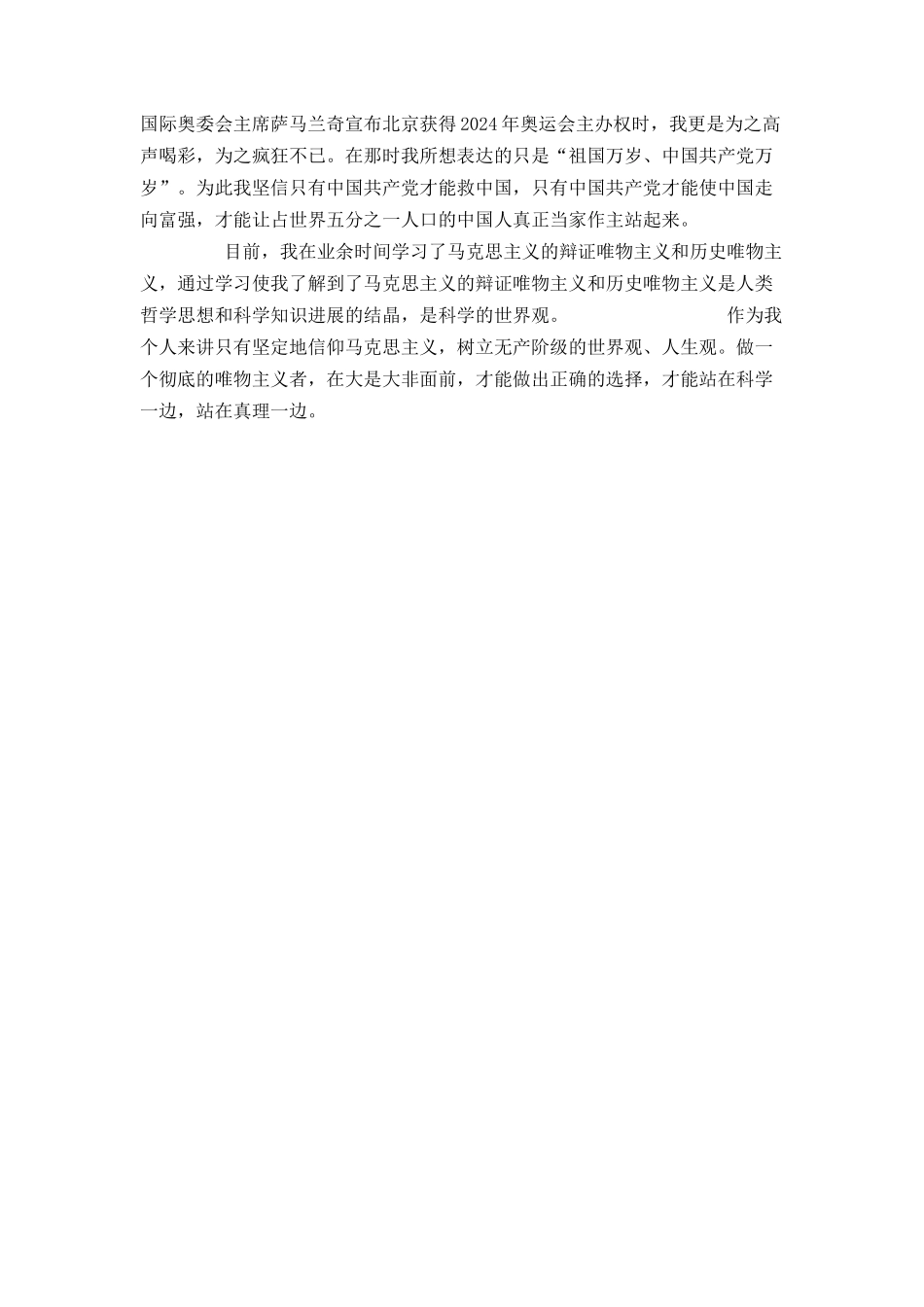 入党申请书范例3_第2页