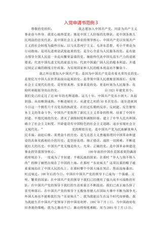 入党申请书范例3