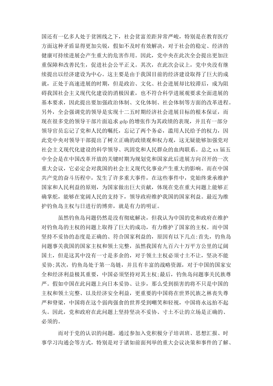 入党申请书范文_第2页