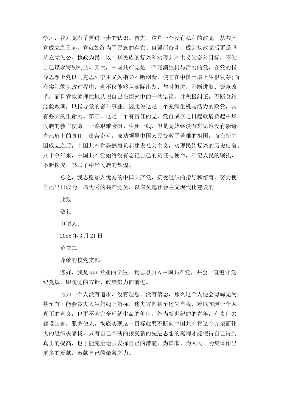 入党申请书范文_第3页