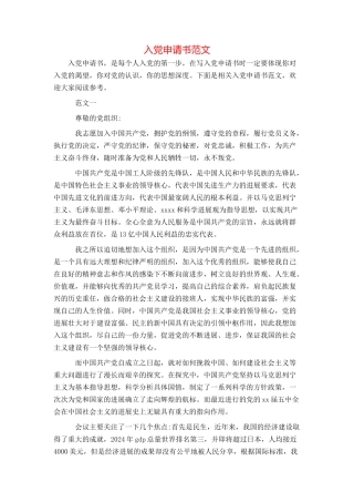 入党申请书范文