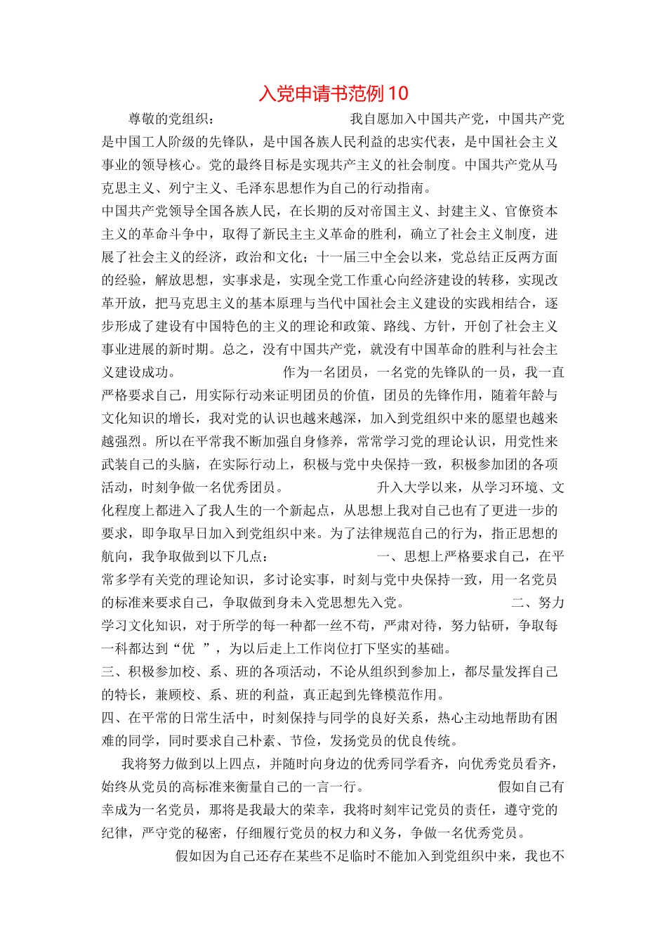 入党申请书范例10_第1页