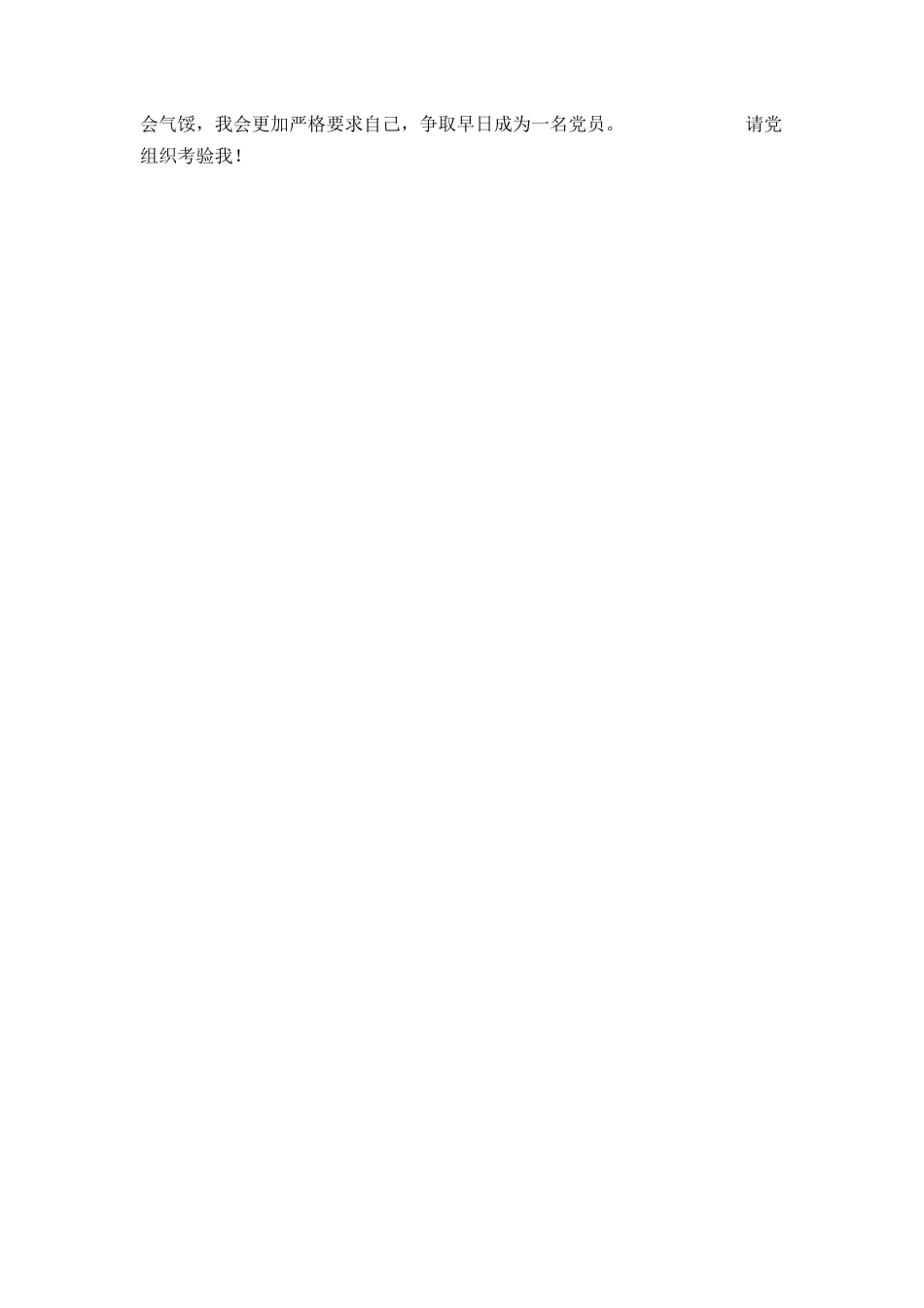 入党申请书范例10_第2页