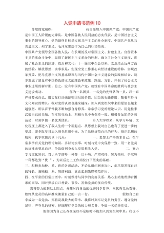 入党申请书范例10
