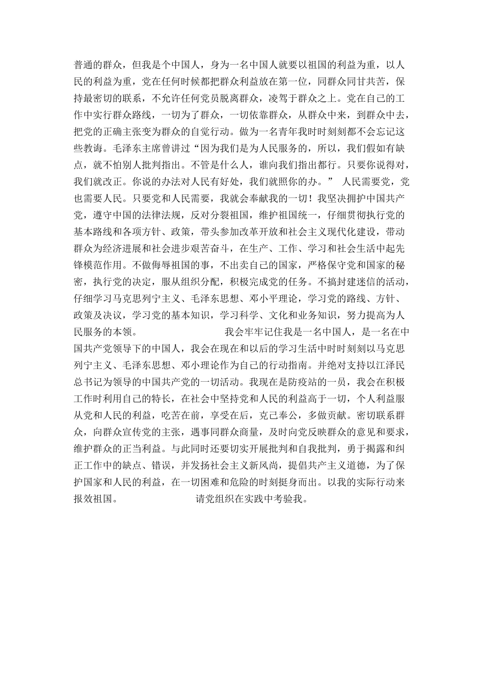 入党申请书范例4_第3页
