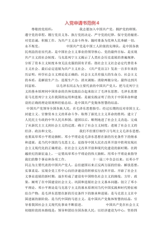 入党申请书范例4