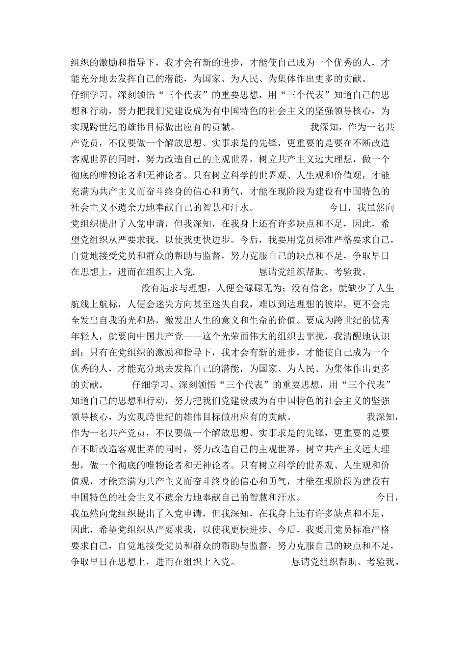 入党申请书范例6_第2页