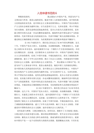 入党申请书范例6