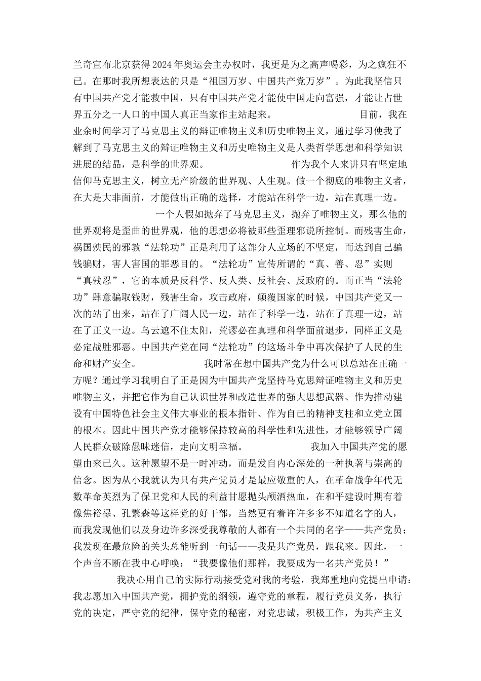 入党申请书范例9_第2页