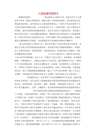 入党申请书范例9