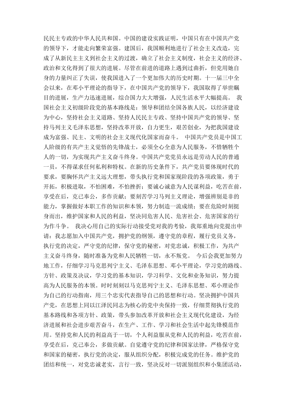 入党申请书范文1_第2页