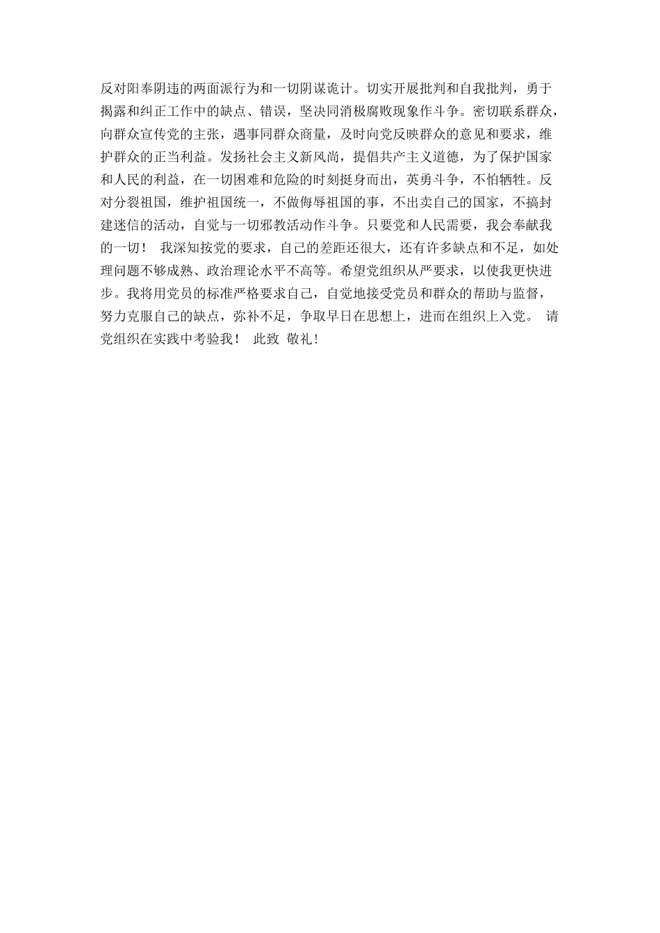 入党申请书范文1_第3页