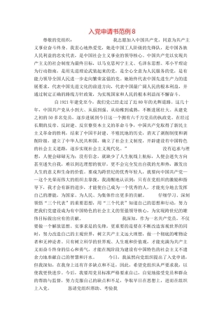 入党申请书范例8