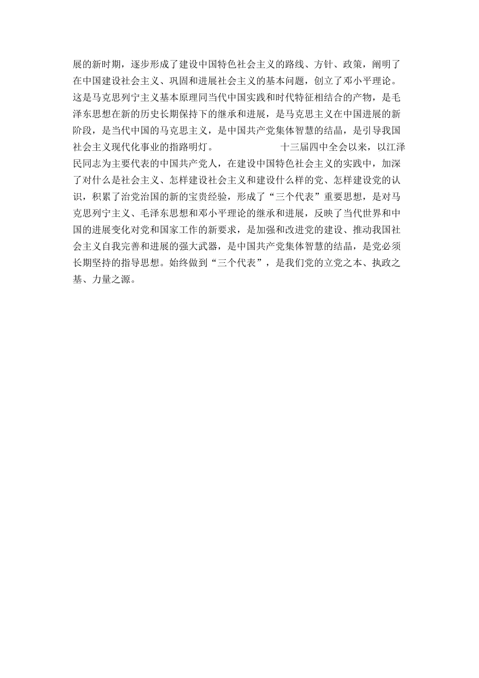 入党申请书范例5_第2页