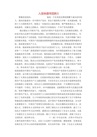入党申请书范例5