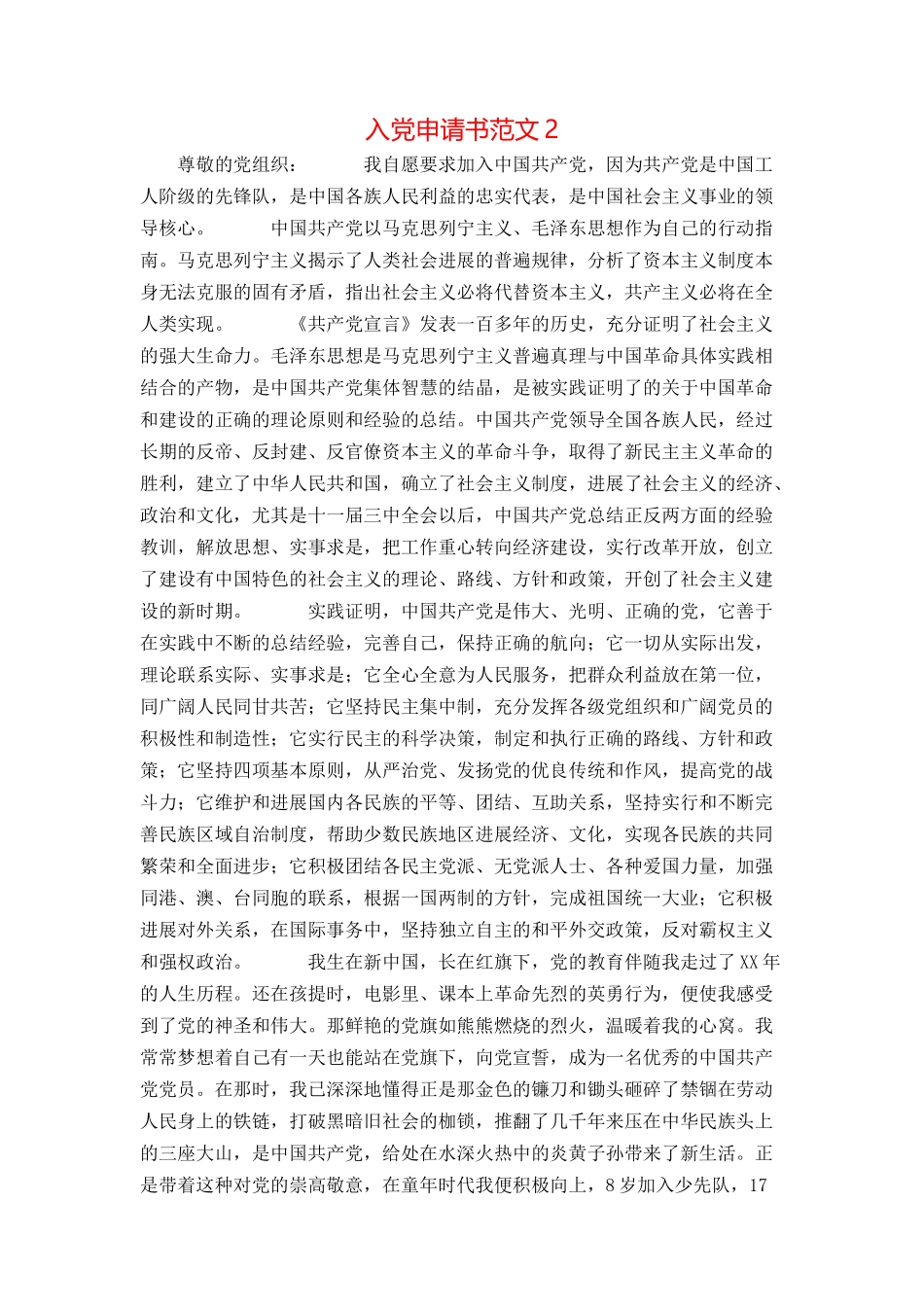 入党申请书范文2_第1页
