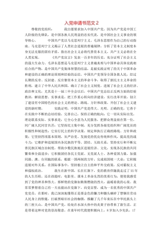 入党申请书范文2