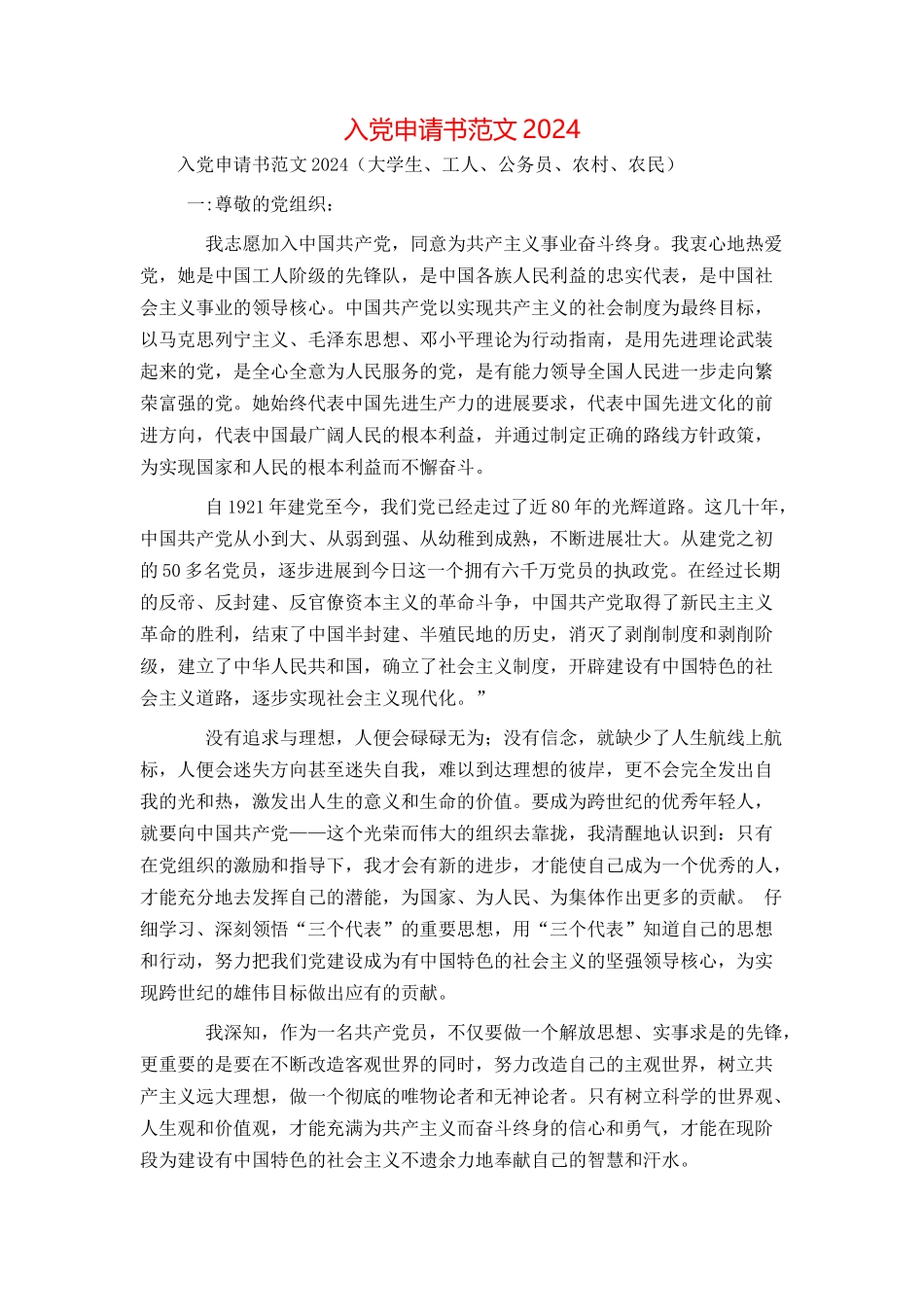 入党申请书范文2024_第1页