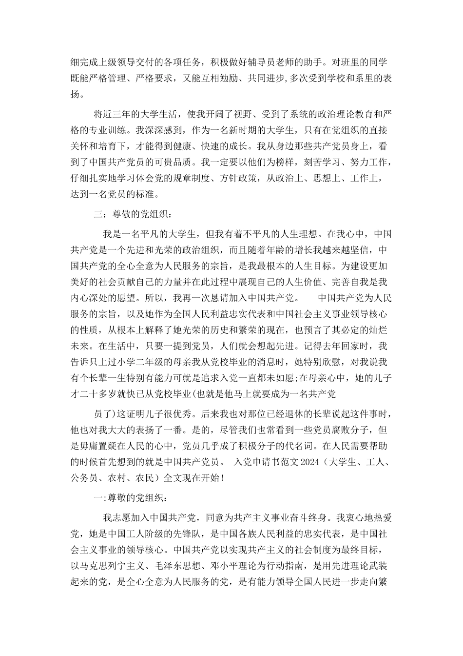入党申请书范文2024_第3页