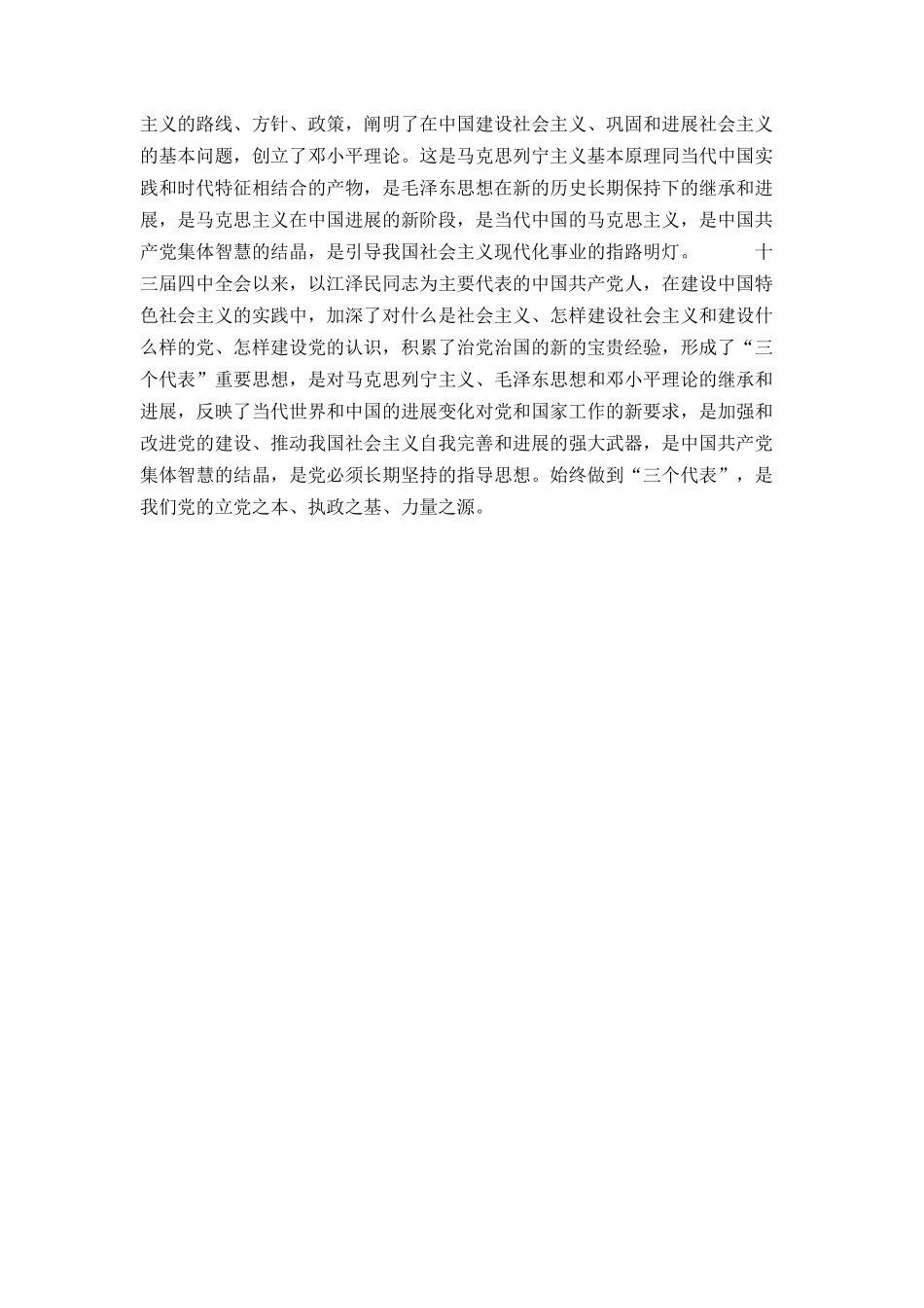 入党申请书范文6_第2页