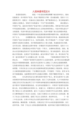 入党申请书范文6