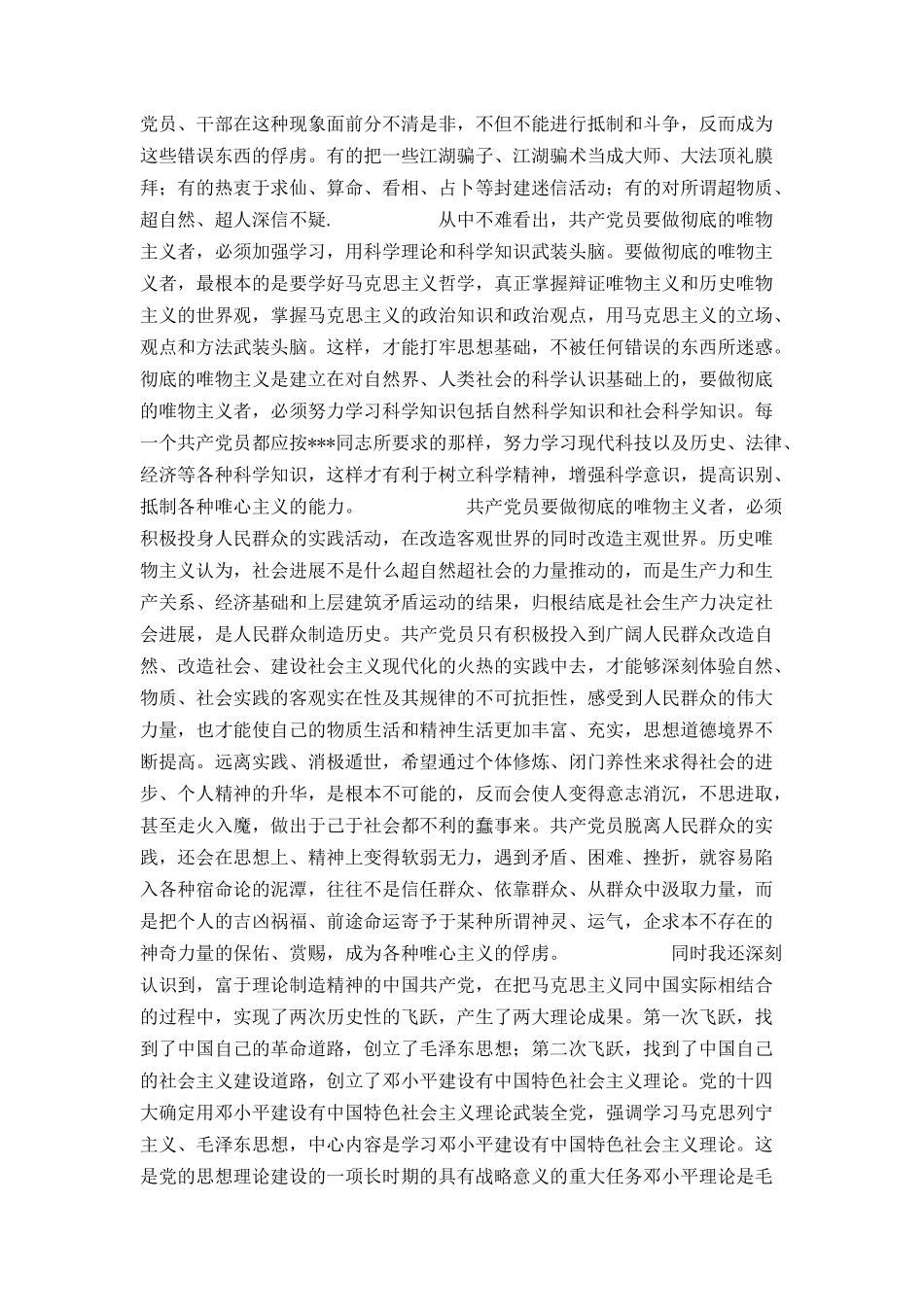 入党申请书范文4_第2页