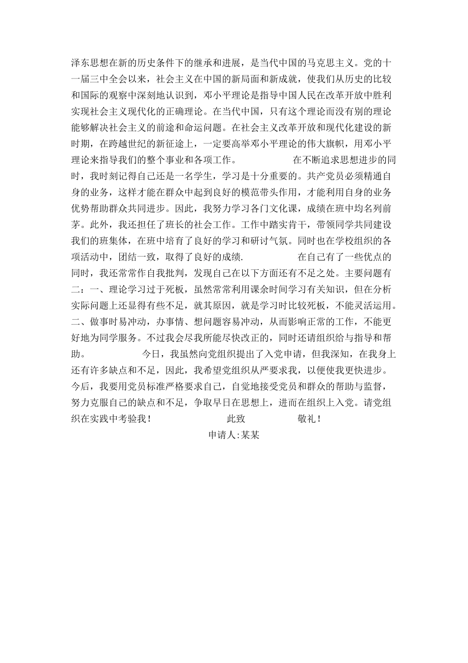 入党申请书范文4_第3页