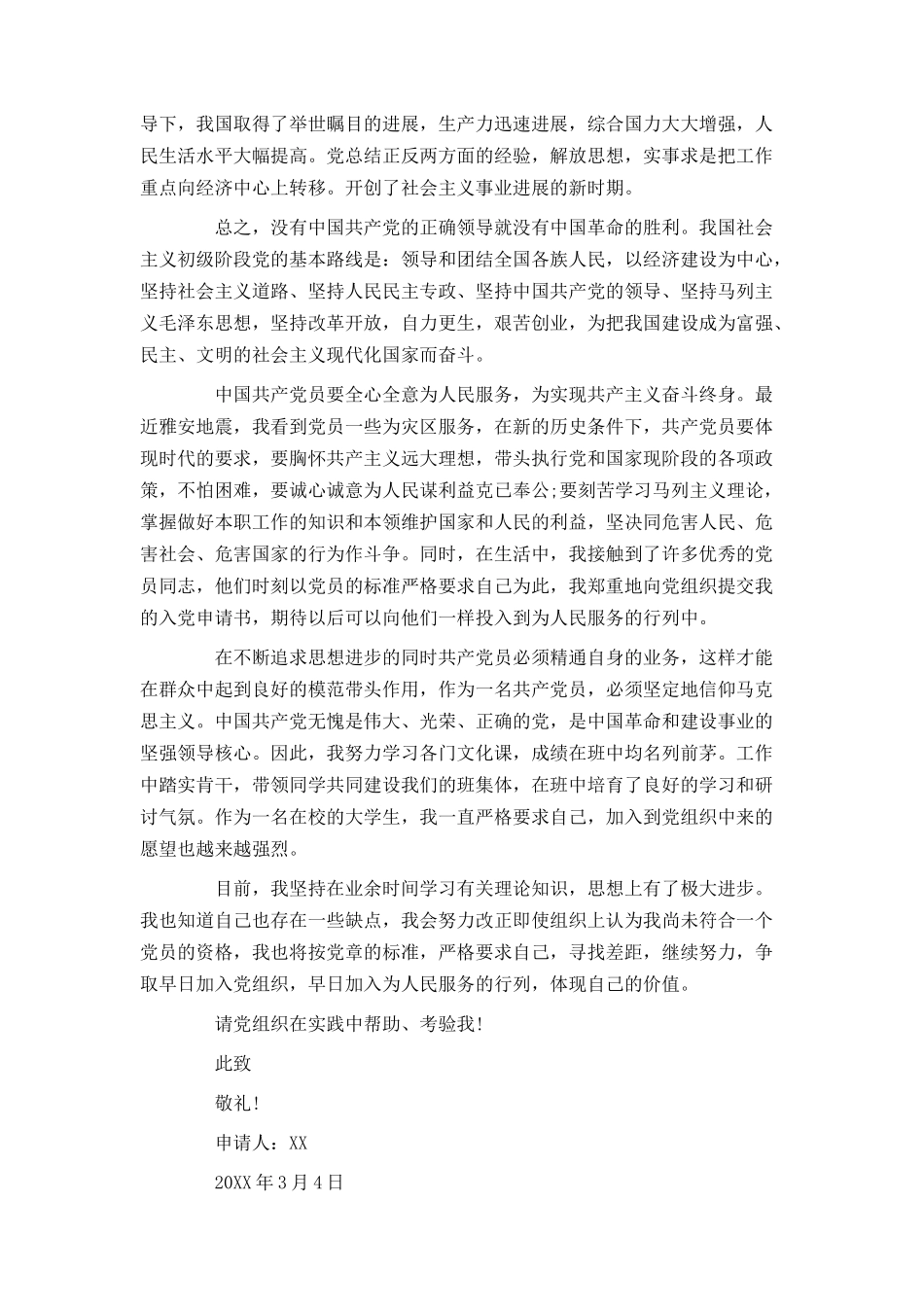 入党申请书范文2024年_第2页