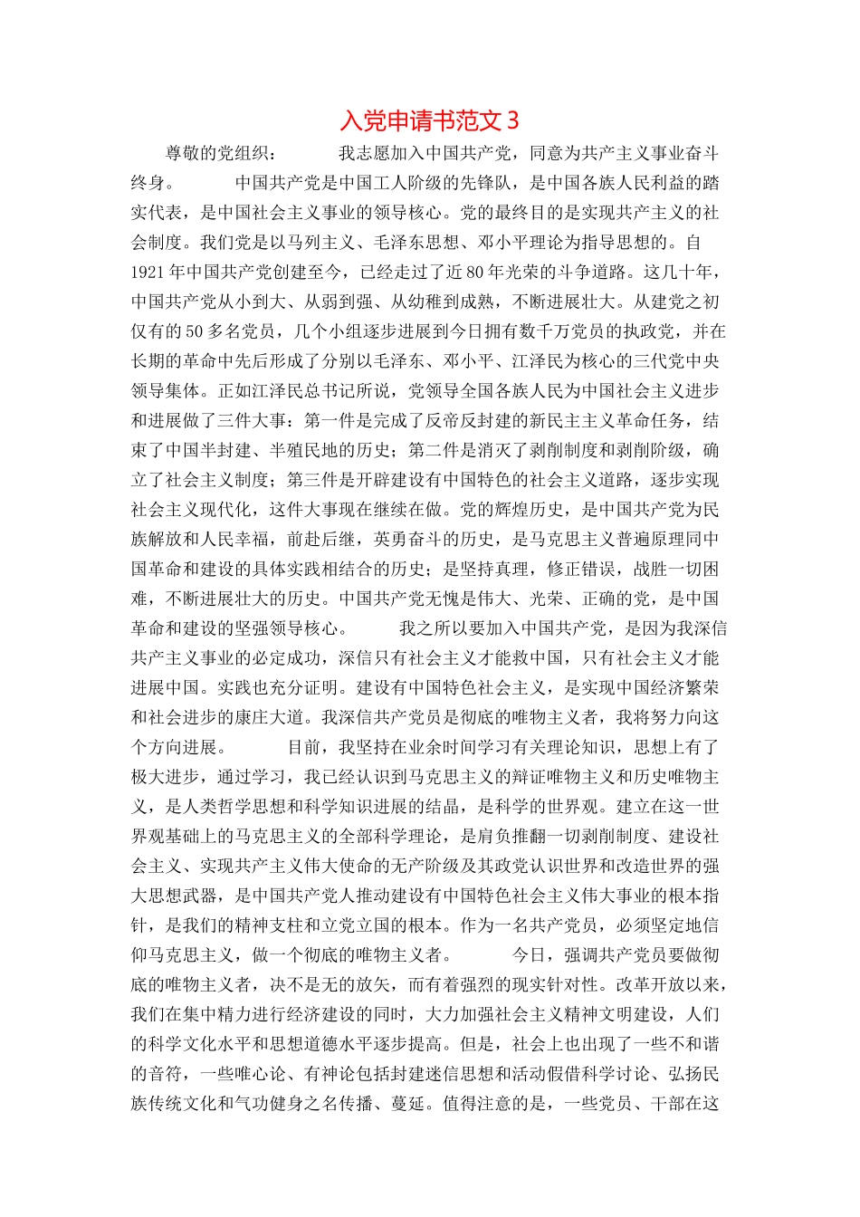 入党申请书范文3_第1页
