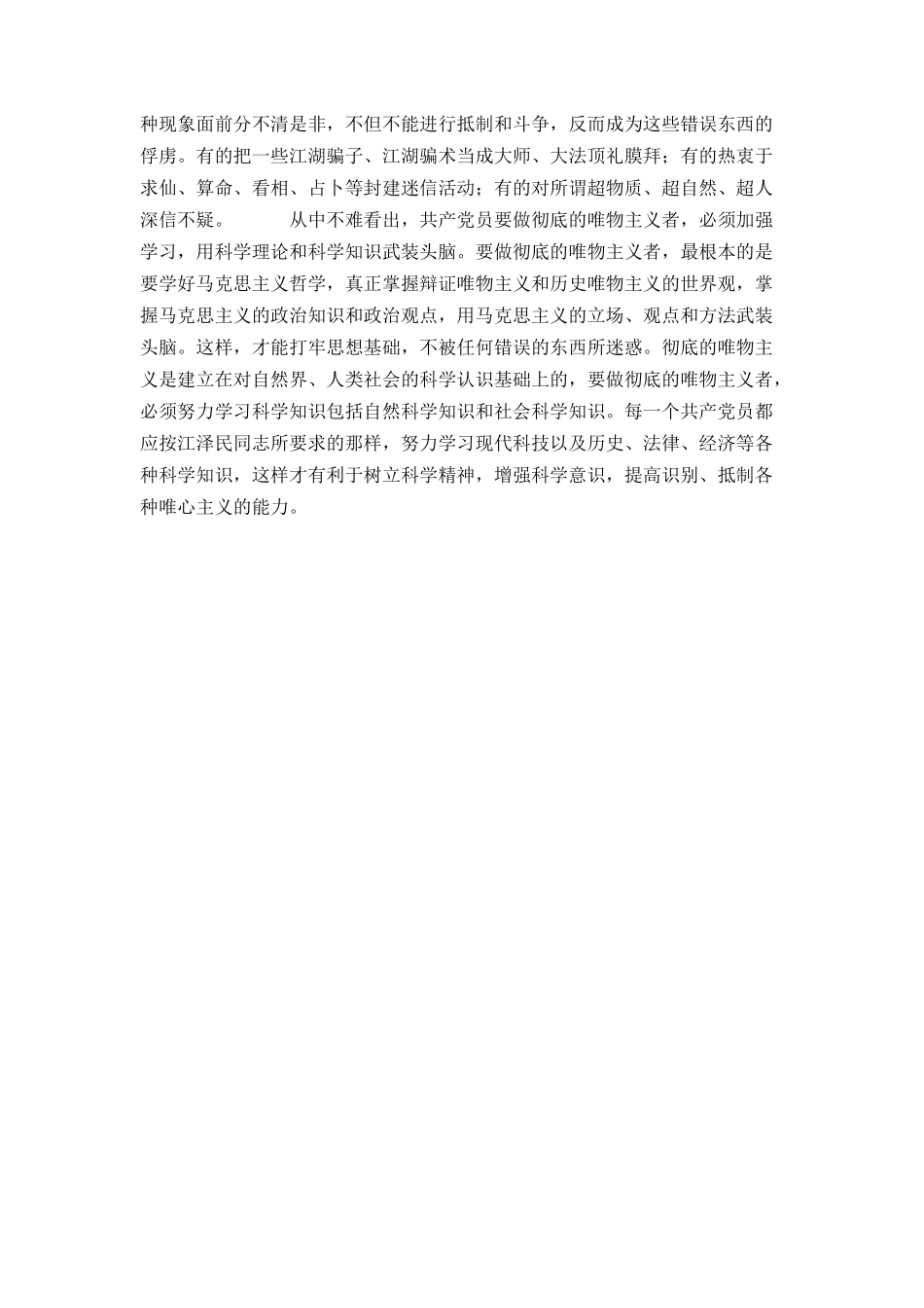 入党申请书范文3_第2页