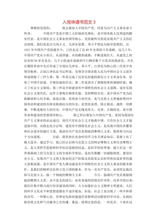 入党申请书范文3