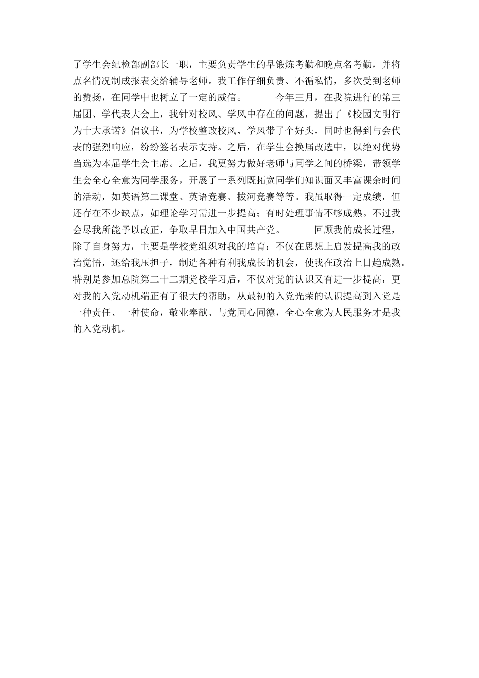 入党申请书范文8_第2页