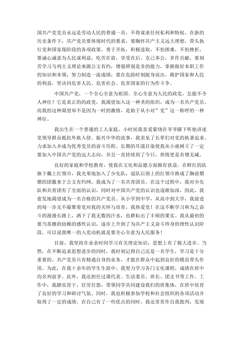 入党申请书范文5000字_第2页