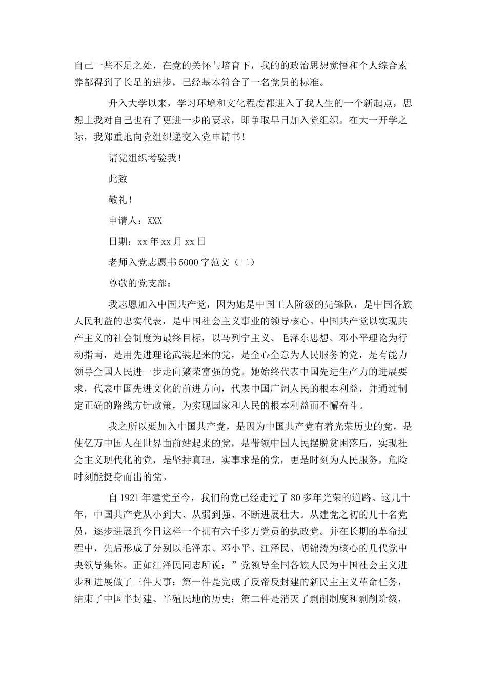 入党申请书范文5000字_第3页