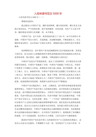 入党申请书范文5000字