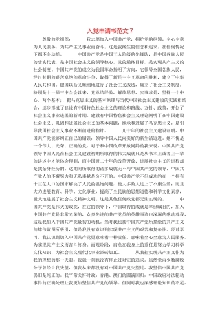 入党申请书范文7