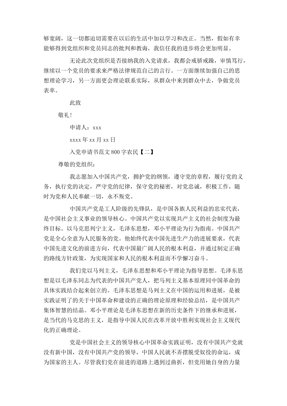 入党申请书范文800字农民_第2页