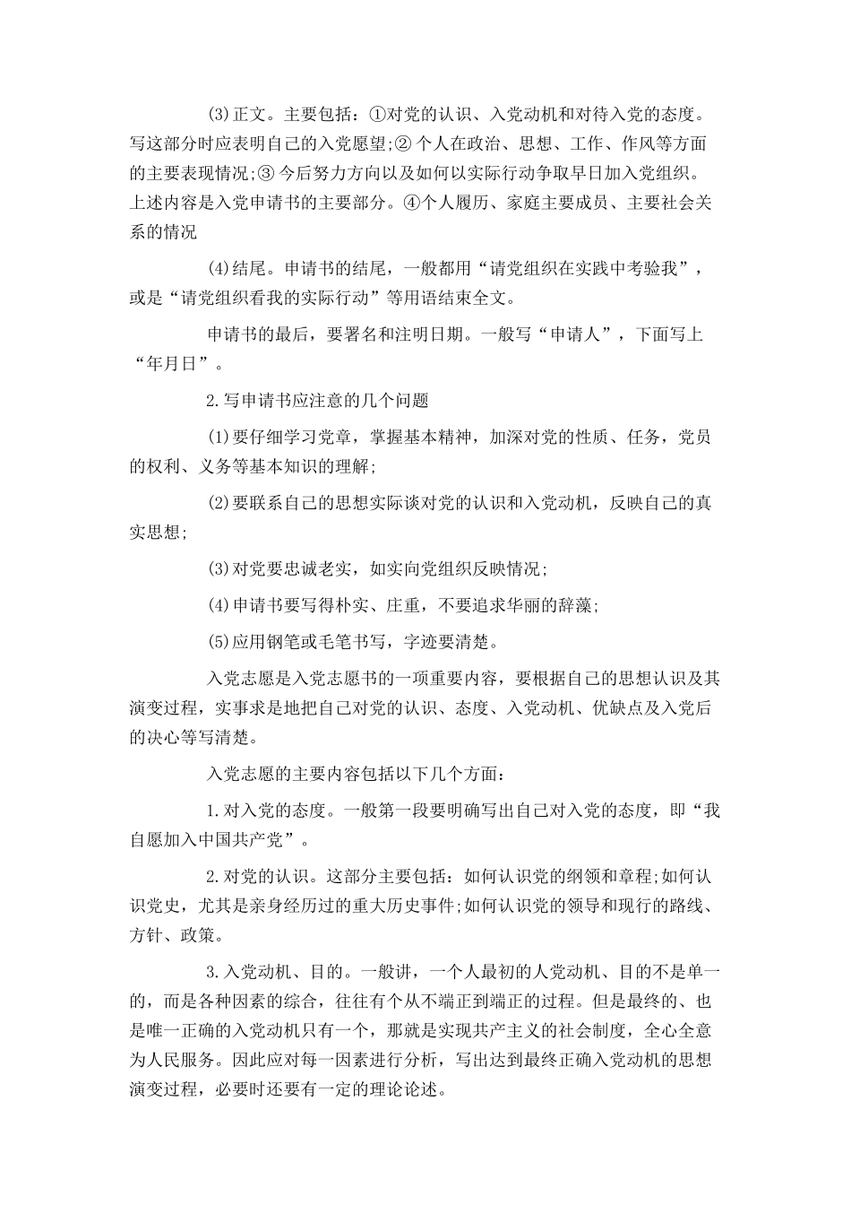 入党申请书范文【2024最新版】_第2页