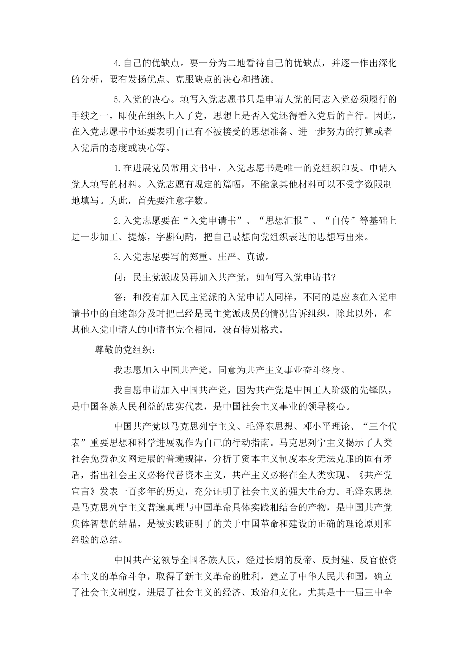 入党申请书范文【2024最新版】_第3页