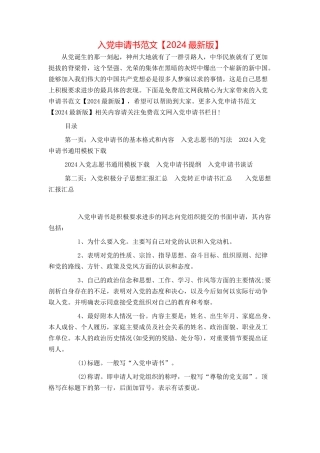 入党申请书范文【2024最新版】