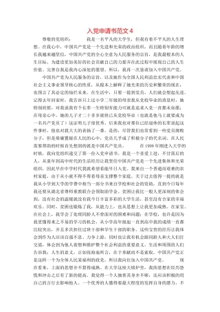 入党申请书范文5