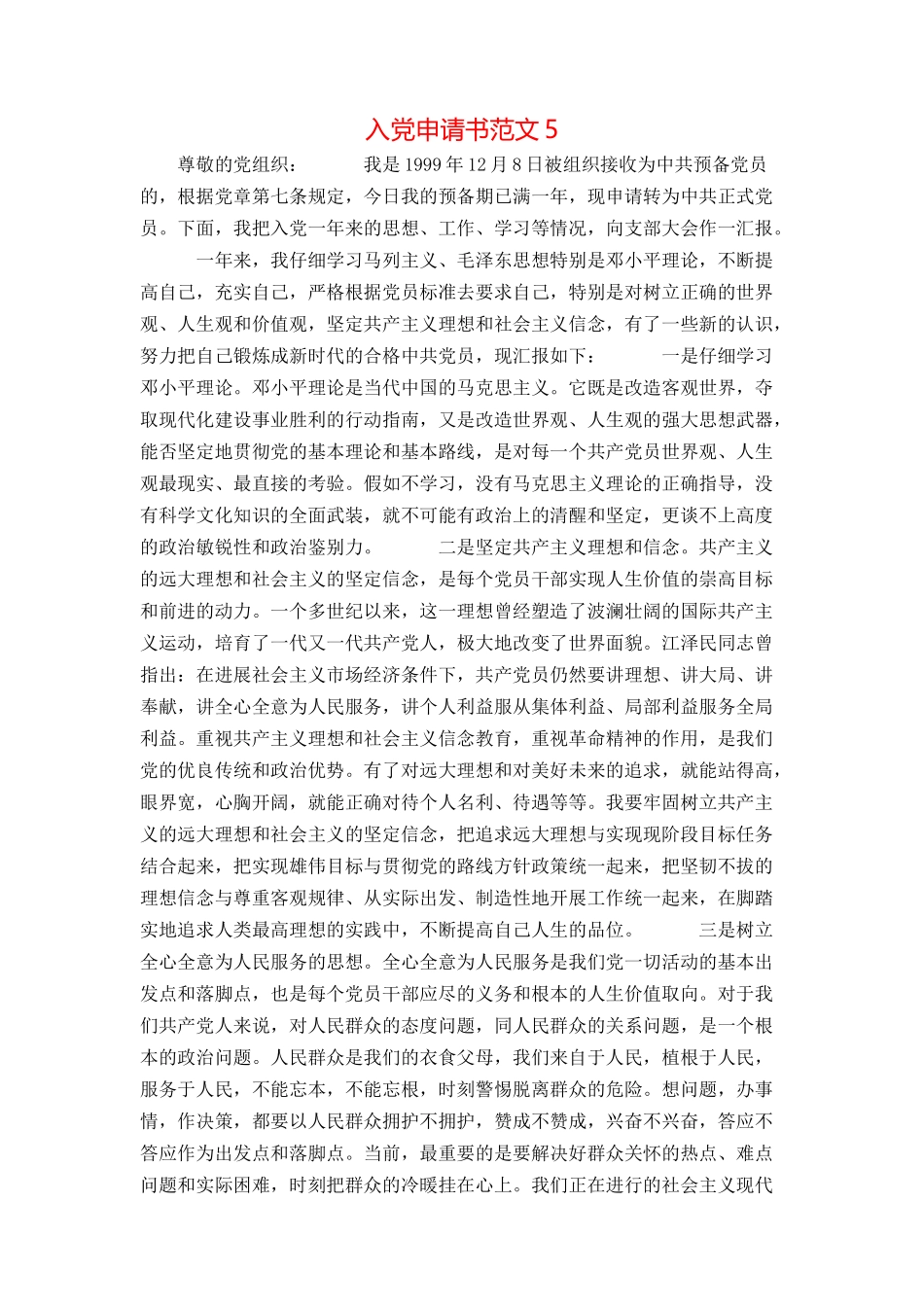 入党申请书范文9_第1页