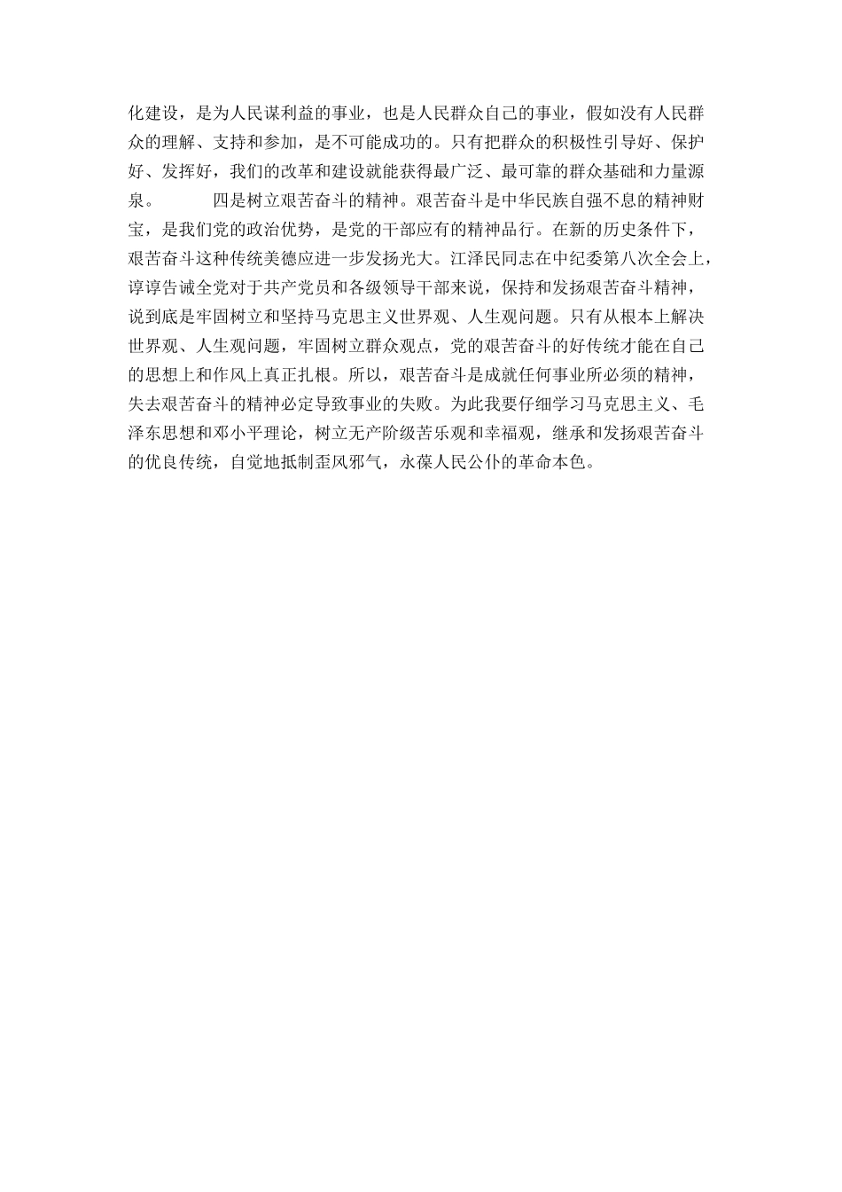 入党申请书范文9_第2页