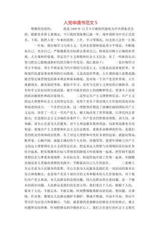 入党申请书范文9
