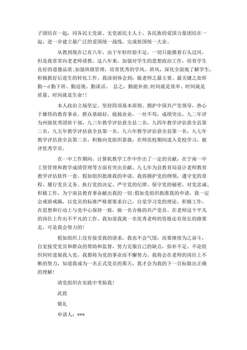 入党申请书范文最新_第2页