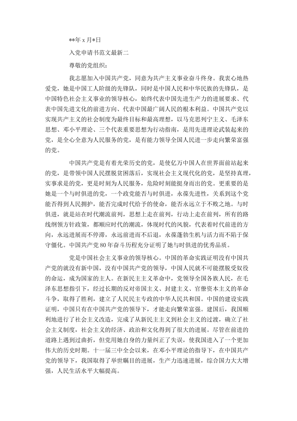 入党申请书范文最新_第3页