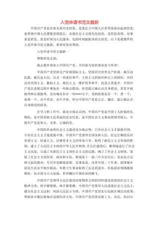 入党申请书范文最新