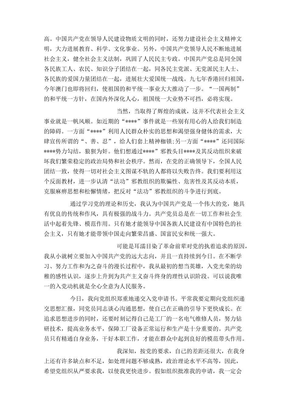 入党申请书范文字数5000字_第2页