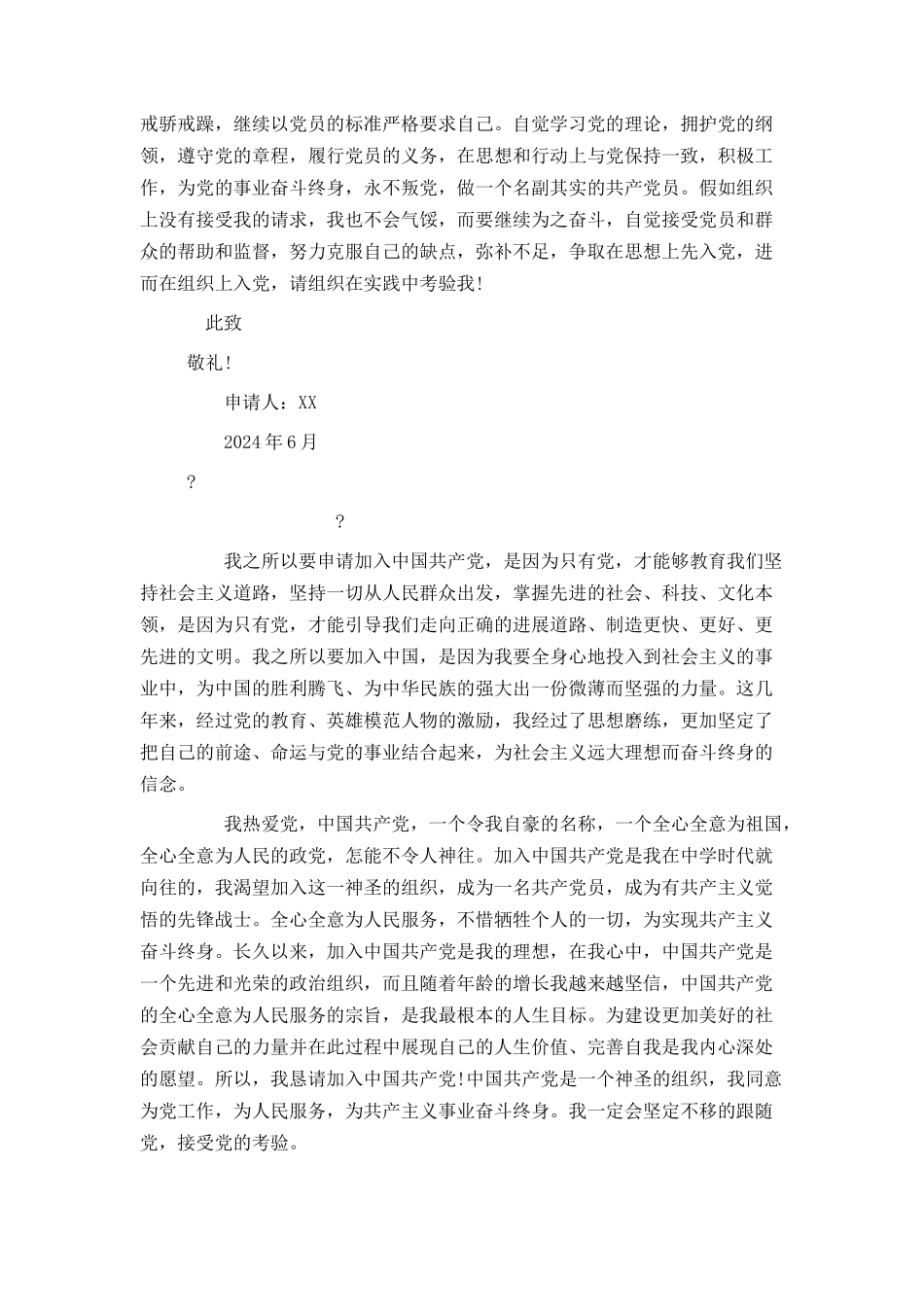 入党申请书范文字数5000字_第3页